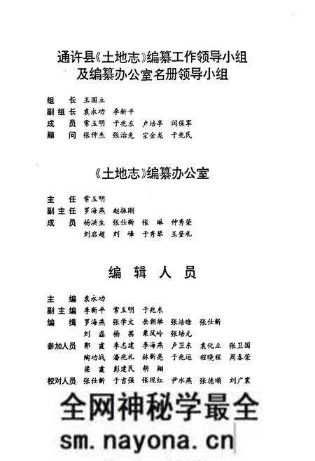 《开封市土地志·通许卷》.pdf电子版_河南省志预览图3