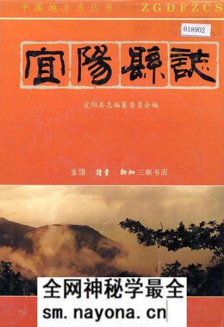 《宜阳县志》.pdf电子版_河南省志预览图