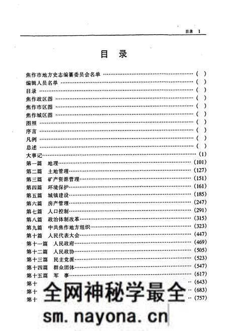 《焦作市志(续志)初稿上册》.pdf电子版_河南省志预览图3 《焦作市志(续志)初稿上册》.pdf电子版_河南省志预览图3
