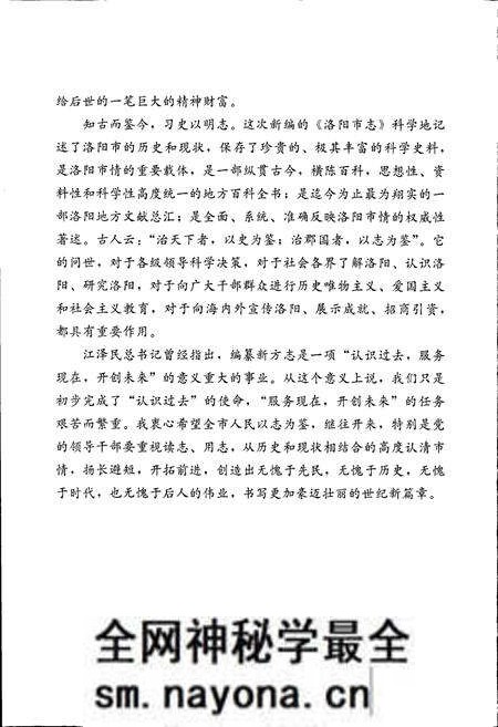 《洛阳市志 第一卷 总述 大事记 属县概况》.pdf电子版_河南省志预览图3
