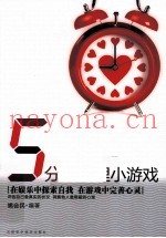 五分钟心理小游戏