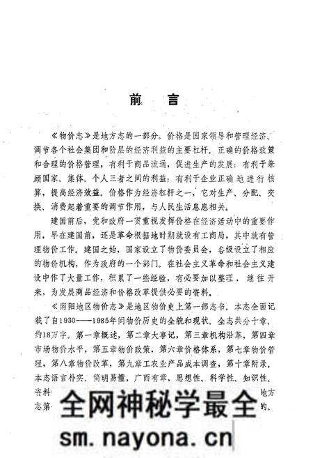 《南阳地区物价志》.pdf电子版_河南省志预览图2 《南阳地区物价志》.pdf电子版_河南省志预览图2