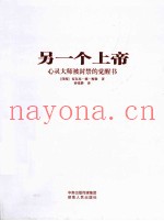 另一个上帝