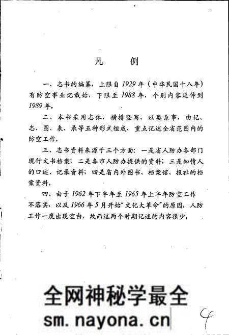 《河南省防空志》.pdf电子版_河南省志预览图5