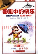 困难中的快乐  安德鲁·马修斯