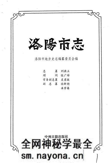 《洛阳市志 第十二卷》.pdf电子版_河南省志预览图1