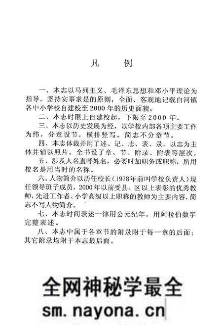 《白河镇中小学校校志》.pdf电子版_河南省志预览图4