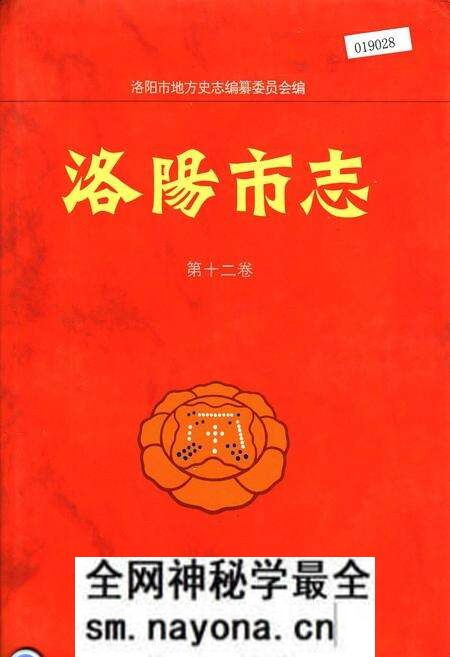 《洛阳市志 第十二卷》.pdf电子版_河南省志预览图