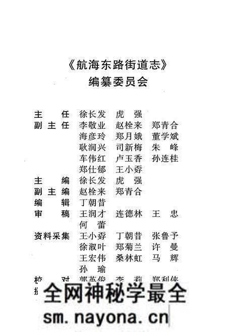 《航海东路街道志》.pdf电子版_河南省志预览图2