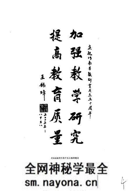 《河南教研志》.pdf电子版_河南省志预览图5