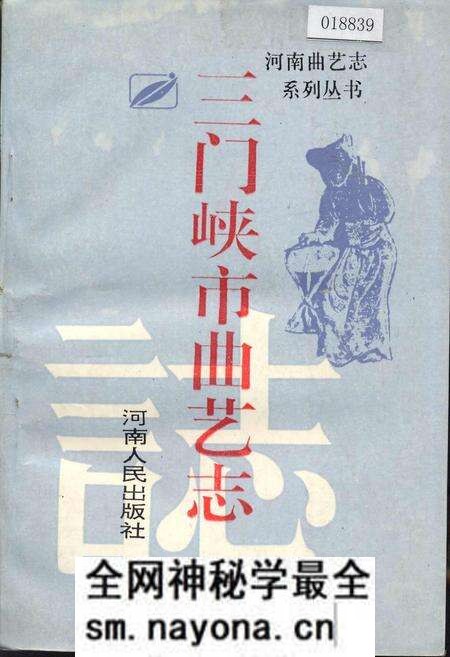 《三门峡市曲艺志》.pdf电子版_河南省志预览图 《三门峡市曲艺志》.pdf电子版_河南省志预览图