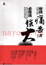 使我痛苦者必使我强大
