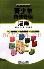 青少年情绪管理指南