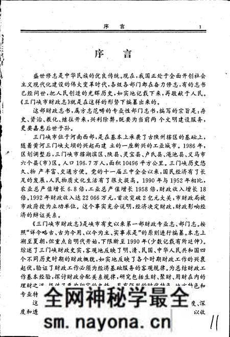 《三门峡市财政志》.pdf电子版_河南省志预览图5