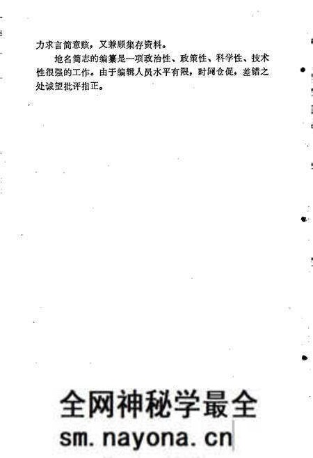 《渑池县地名简志》.pdf电子版_河南省志预览图3