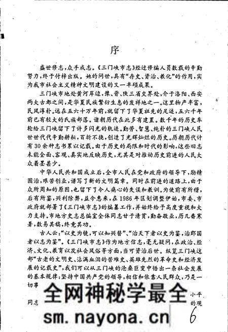 《三门峡市志第三册》.pdf电子版_河南省志预览图3
