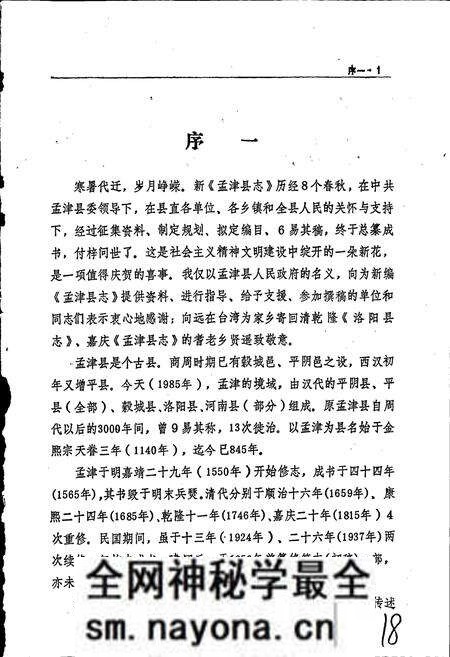 《孟津县志》.pdf电子版_河南省志预览图2 《孟津县志》.pdf电子版_河南省志预览图2