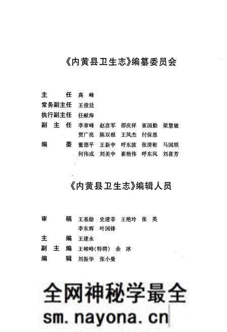《内黄县卫生志》.pdf电子版_河南省志预览图4