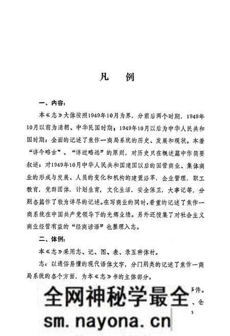 《焦作市一商志(1898-1985)》.pdf电子版_河南省志预览图5