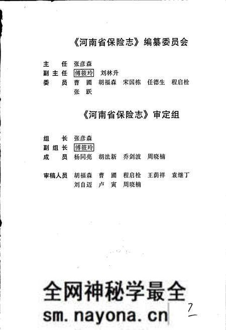 《河南省保险志》.pdf电子版_河南省志预览图3