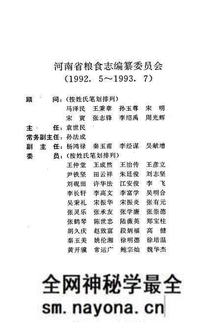 《河南省粮食志 基本建设志》.pdf电子版_河南省志预览图3 《河南省粮食志 基本建设志》.pdf电子版_河南省志预览图3