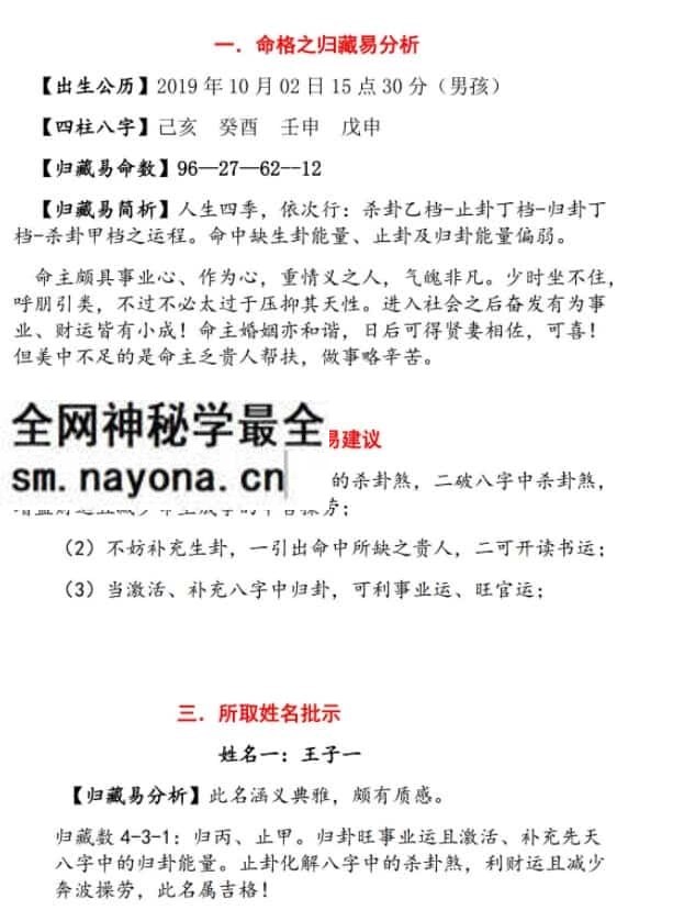 雷麒宗易数创收课程预测手机号改名字