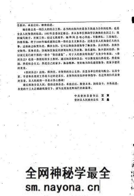 《登封县志》.pdf电子版_河南省志预览图4 《登封县志》.pdf电子版_河南省志预览图4