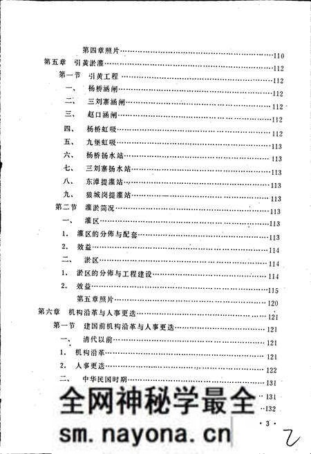 《中牟黄河志》.pdf电子版_河南省志预览图3