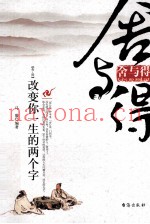 舍与得  改变你一生的两个字