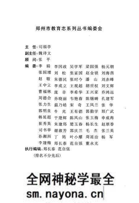《郑州市第二十六中学校志》.pdf电子版_河南省志预览图2 《郑州市第二十六中学校志》.pdf电子版_河南省志预览图2