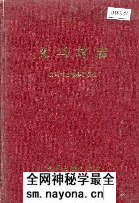 《义马村志》.pdf电子版_河南省志预览图