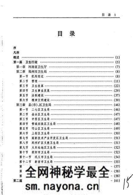 《郑州卫生志》.pdf电子版_河南省志预览图3