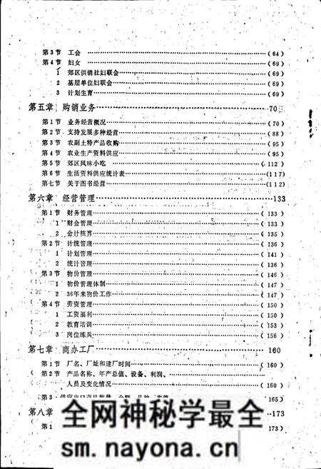 《郑州市郊区供销社志》.pdf电子版_河南省志预览图5