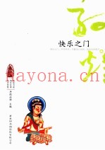 快乐之门