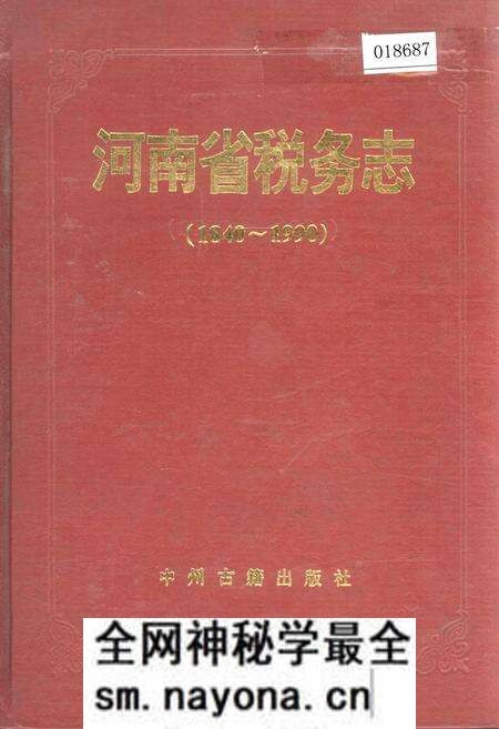 《河南省税务志》.pdf电子版_河南省志预览图