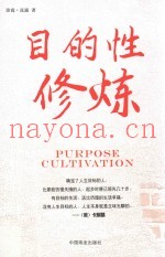 目的性修炼
