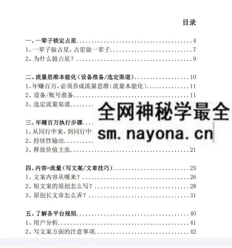 占星年赚百万执行系统pdf