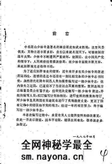 《新编少林寺志》.pdf电子版_河南省志预览图3