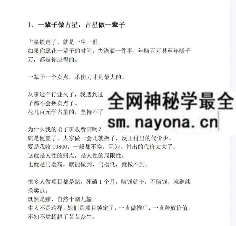 占星年赚百万执行系统pdf