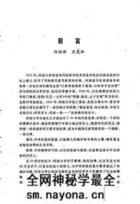 《河南大学校史》.pdf电子版_河南省志预览图5 《河南大学校史》.pdf电子版_河南省志预览图5