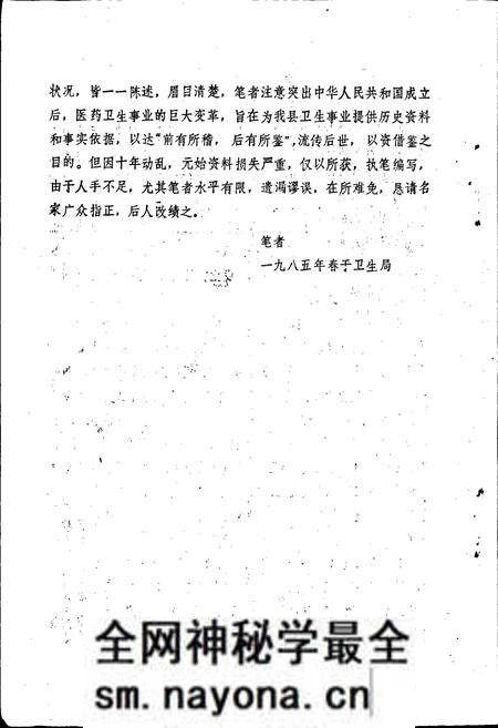 《巩县卫生志》.pdf电子版_河南省志预览图3