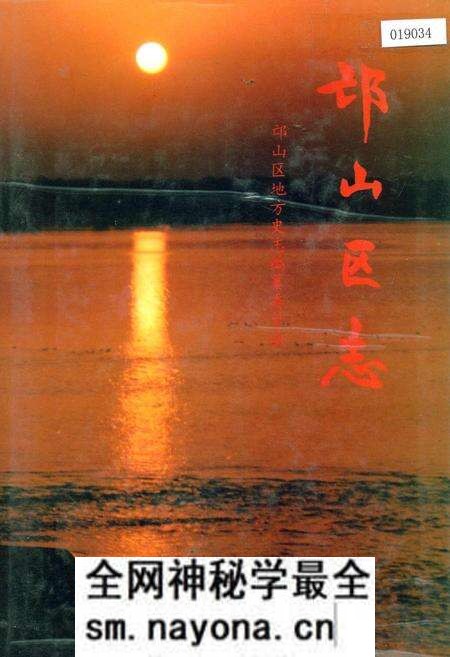 《邙山区志》.pdf电子版_河南省志预览图