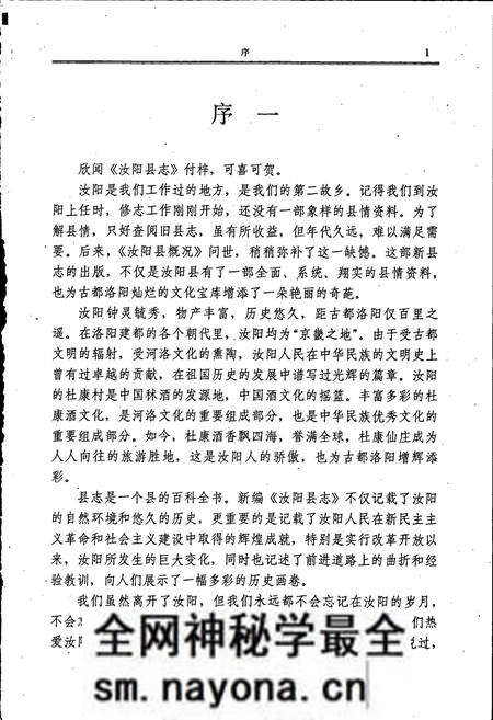 《汝阳县志》.pdf电子版_河南省志预览图2