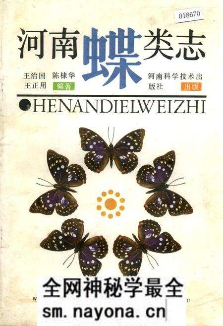 《河南蝶类志》.pdf电子版_河南省志预览图 《河南蝶类志》.pdf电子版_河南省志预览图