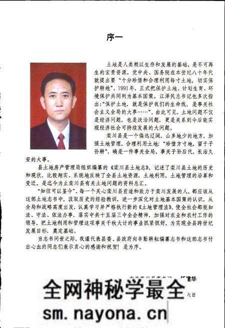 《洛阳市土地志 栾川卷》.pdf电子版_河南省志预览图5