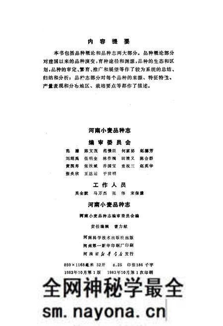 《河南小麦品种志》.pdf电子版_河南省志预览图3 《河南小麦品种志》.pdf电子版_河南省志预览图3