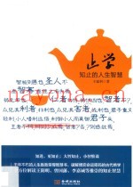 止学  知止的人生智慧