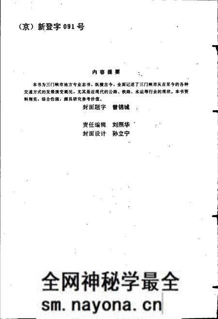 《三门峡市交通志》.pdf电子版_河南省志预览图2