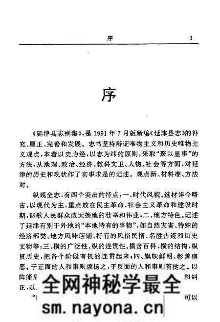 《延津县志别集》.pdf电子版_河南省志预览图3