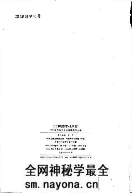 《三门峡市志第二册》.pdf电子版_河南省志预览图2 《三门峡市志第二册》.pdf电子版_河南省志预览图2